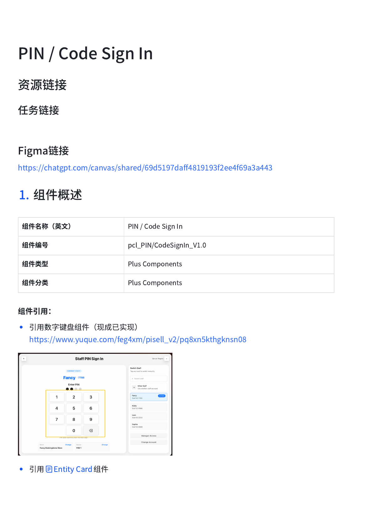 PIN Code Sign In 组件文档缩略图