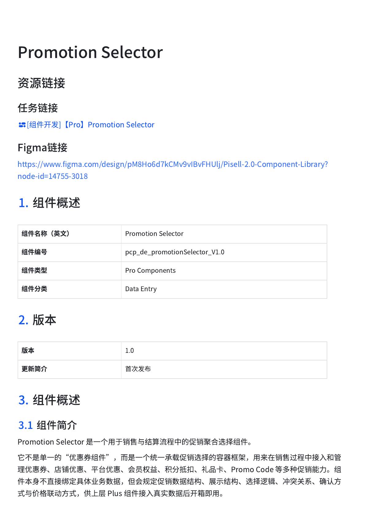Promotion Selector 组件文档缩略图
